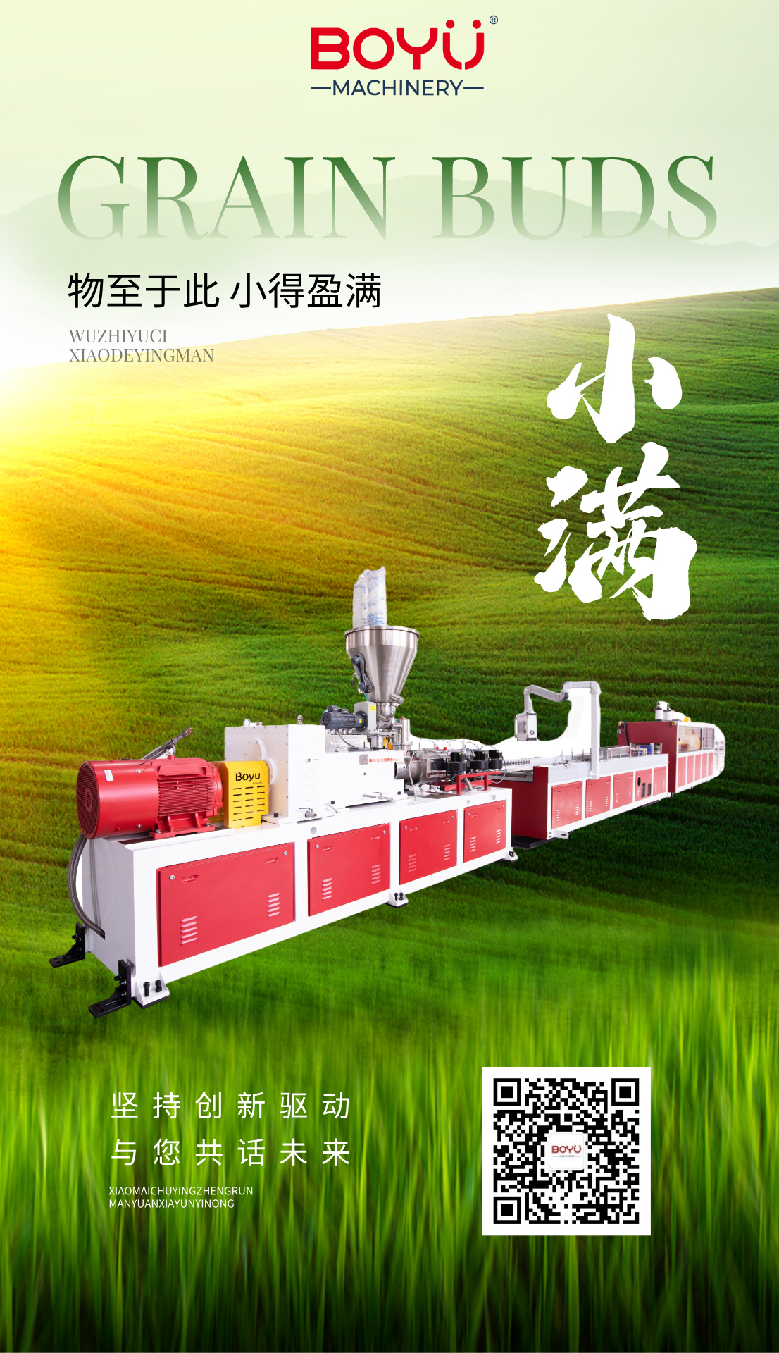 5.21小满.jpg