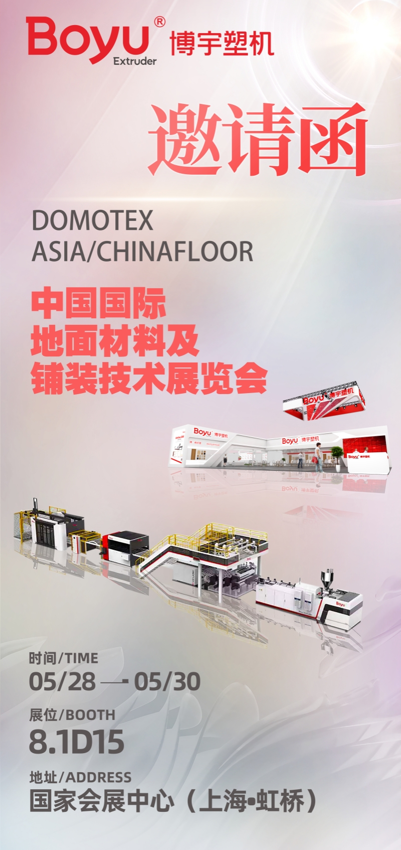 Boyu DomotexAsia2024.jpg