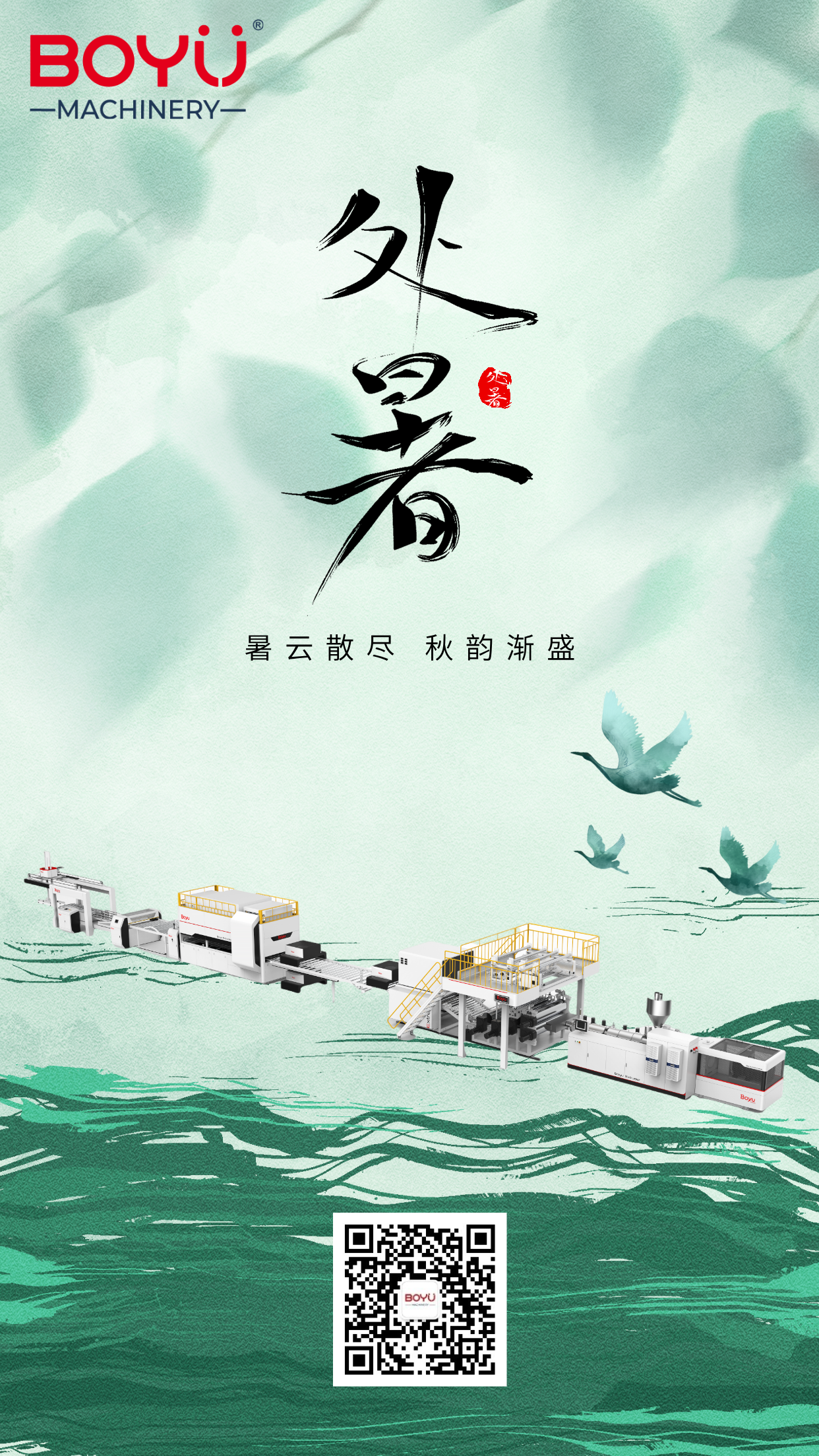 8.23处暑.png